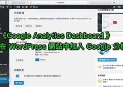 Leia mais sobre o artigo WordPress Google Analytics
