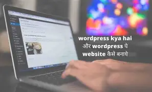 Leia mais sobre o artigo WordPress Kya Hai